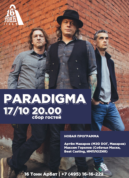 Афиша paradigma